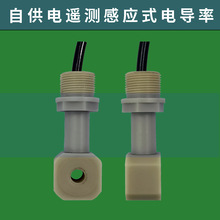 自供電遙測電導率井下電導率測量電導儀電極高精度便攜工業
