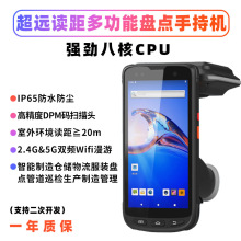 倉儲物流無線數據采集設備終端智能便攜式手持機PDA倉庫盤點機