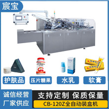 定制全自動裝盒 噴膠封口包裝機 適合灌裝壓片糖果 軟膏折盒機