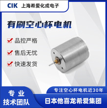 CIK 22mm空心杯有刷電機 馬達 電動工具 微型泵 A22-253-01