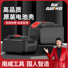 南威鋰電池電池殼角磨機電扳手馬刀鋸電圓鋸電錘電鑽原裝配件電池