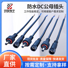 2芯DC防水公母插頭戶外路燈照明55*21mmDC連接線快接dc公母對接線