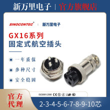 重強航空插頭插座接頭16mm GX16-2/3/4/5/6/7/8/9/10芯連接器電纜
