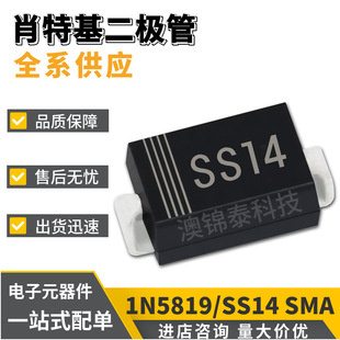 NƬOSS14/1N5819 SMA DO-214ACФػO1A 40Vߘ׼