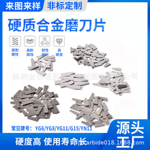 株洲硬質合金磨刀片廠家批發手持磨刀器鎢鋼刀片刀具配件現貨供應
