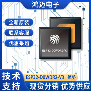 ESP32-D0WDR2-V3оƬ {Oz^ҕlݔоƬ F؛ԭb