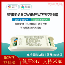 米家智能控制器RGBCW低壓LED燈帶調色器小愛同學語音控制氛圍燈