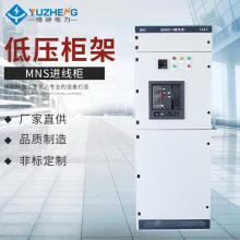 MNS進線櫃 配電櫃進線櫃饋電櫃出線櫃 無功補償櫃電容櫃抽屜櫃