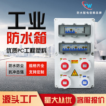 工業防水航空插座箱大型掛壁手提移動式4位成套電源檢修配電箱