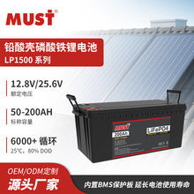MUST太陽能蓄電池12V 200AH太陽能離網儲能光伏磷酸鐵鋰電池