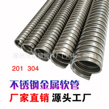 φ6 304不銹鋼金屬軟管國標電纜保護套管不銹鋼穿線管