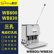易印WB800三孔打孔機財務憑證裝訂機電動票據檔案打孔機多孔打孔