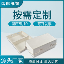 定制濕壓白色紙漿托紙托盤紙漿模塑盒可降解干壓濕壓紙托來圖來樣