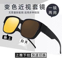 近視太陽鏡套鏡男女士墨鏡夾片夜間騎行駕駛防眩光眼鏡防風沙
