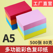 綠皇A5紙彩色打印復印紙彩紙500張80g辦公用紙學生粉紅色黃綠色