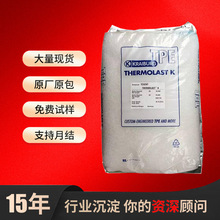 TPE德國膠寶TC6MGA塑料顆粒透明橡膠原材料熱塑性彈性體注塑級