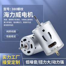 380螺紋榨汁機電機 6V12V搖搖杯小型直流電機 果汁杯微型電機廠家