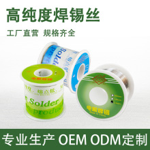 廠家批發錫絲錫線焊錫絲焊接工具內含松香焊錫線通用款