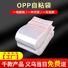 塑料自封opp袋 服裝收納包裝袋子透明不干膠自粘袋打包塑料袋批發