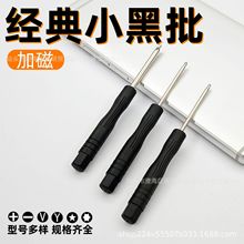 帶磁螺絲批1.5十字螺絲刀0.8五星手機拆機螺絲刀2.0一字VY型A玩具