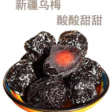 新疆特產天山烏梅核小肉厚酸甜蜜餞果脯休閑零食散裝批發分銷
