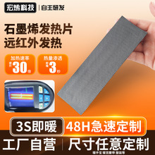 暖手寶石墨烯發熱片長方形發熱源恆溫可水洗耐搓石墨烯發熱片