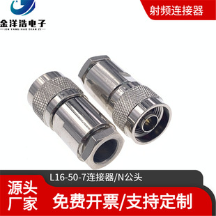 L16-50-7 NlB m7DFB RG214 RG11 RG213 LMR400 RG8X