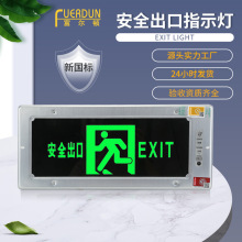 新國標嵌入式疏散指示燈 LED暗裝安全出口消防應急標志燈帶蓄電池
