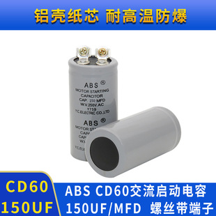 CD60  ABS 150MFD250VAC늙CR_125V150MFD/250V150UF