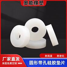 圓形帶孔硅膠墊 耐高溫硅膠圓墊 防水減震緩沖硅膠墊圈墊片密封墊