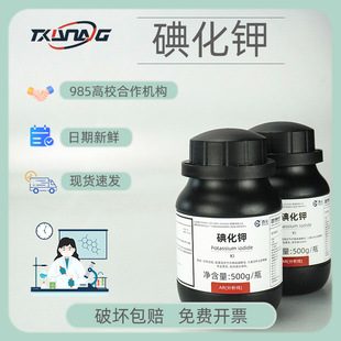 國葯滬試西隴科學試劑碘化鉀7681-11-0分析純AR500g化學試劑現貨