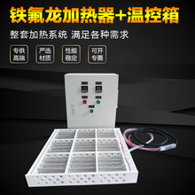 定制PTFE鐵氟龍加熱器帶溫控箱PFA電熱器防腐蝕耐酸鹼工業發熱器