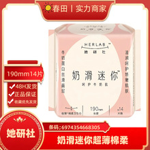 她研社.衛生巾奶滑迷你超薄棉柔190mm日用14片