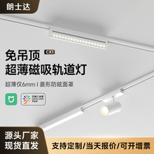 超薄明裝米家磁吸軌道燈智能三色調光無主燈免吊頂白色軌道燈客廳