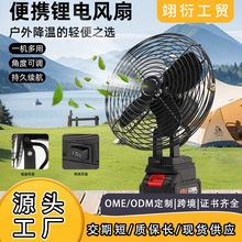 跨境新款鋰電電風扇大功率台扇家用電動扇車內簡約可攜帶工業風扇