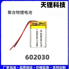 602030聚合物鋰電池定 制3.7V 300mAh手持風扇耳機美容儀充電電池