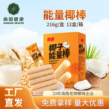 南國椰奶能量椰棒216g椰子蛋卷椰漿蛋卷零食辦公早餐便利店批發