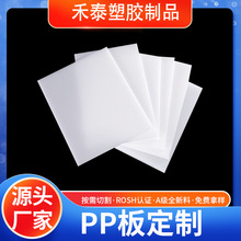 PP尼龍板材白色尼龍板聚丙烯PP塑料板易焊接PP板多色無味塑料板