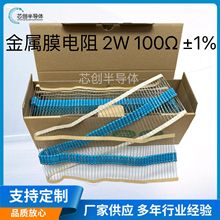 2W金屬膜電阻100Ω1%五色環100歐姆 直插編帶 廠家直供高品質現貨