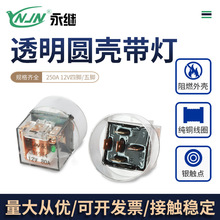 加工定制汽車繼電器JD1914圓殼雙觸點12V 5腳透明帶燈繼電器