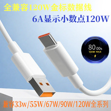 適用小米120w金標線15pr0數據線mix4快充線紅米k60pro金標max6A線