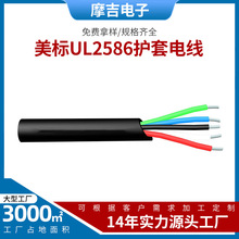 美標UL2586護套電線 兩芯護套線  6 7 8 芯線材12-30AWG多 芯電線