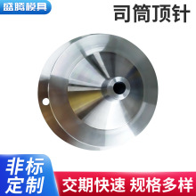 五金模模點式灌嘴東莞廠家 塑膠模具配件設計制作澆口套