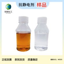 樣品　橡塑抗靜電劑　聚氨酯ＰＵ抗靜電液　導電劑　泉州科駿化工