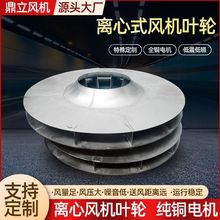 離心式風機葉輪 9-19高壓離心風機隧道軸流風機葉輪5號鐵葉輪批發