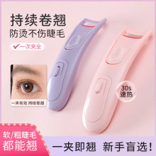 目顏睫毛燙卷器充電款電熱燙睫毛神器電燙睫毛夾加熱電動卷翹定型