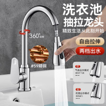 陽台洗衣池水龍頭冷熱抽拉式家用洗衣盆洗衣台專用萬向旋轉防濺水