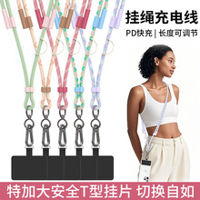 手機掛繩數據線多功能適用TYPE-C蘋果充電線斜挎掛脖防丟手機掛繩