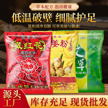 550g藏紅花足浴泡腳粉艾草老姜泡腳包足浴包養生館專供葯包代加工