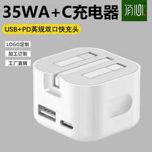 35WA+C英規充電器雙口快充頭適用於蘋果安卓手機USB+PD快充充電頭
